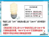人教版九年级全册物理第十八章 18.2 电功率 课件+教案+导学案+练习含解析卷