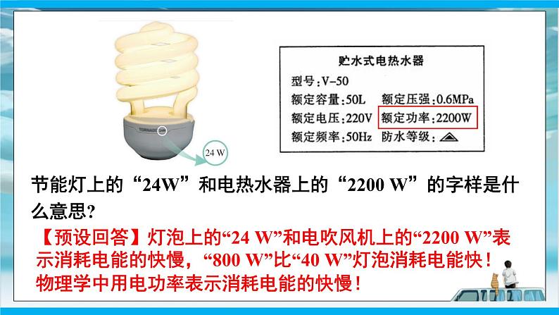 人教版九年级全册物理第十八章 18.2 电功率 课件+教案+导学案+练习含解析卷03