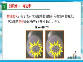 人教版九年级全册物理第十八章 18.2 电功率 课件+教案+导学案+练习含解析卷