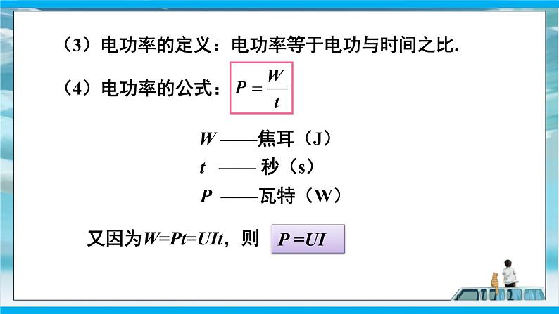 人教版九年级全册物理第十八章 18.2 电功率 课件+教案+导学案+练习含解析卷06