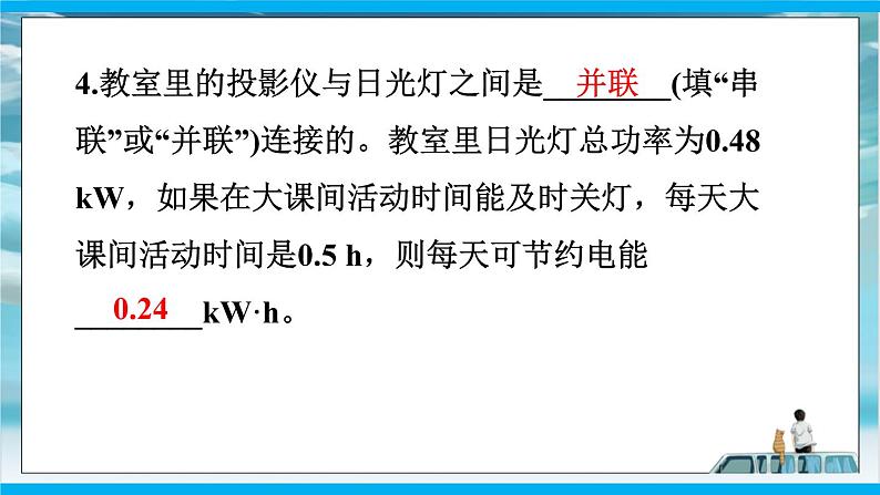 人教版九年级全册物理第十八章 18.2 电功率 课件+教案+导学案+练习含解析卷08