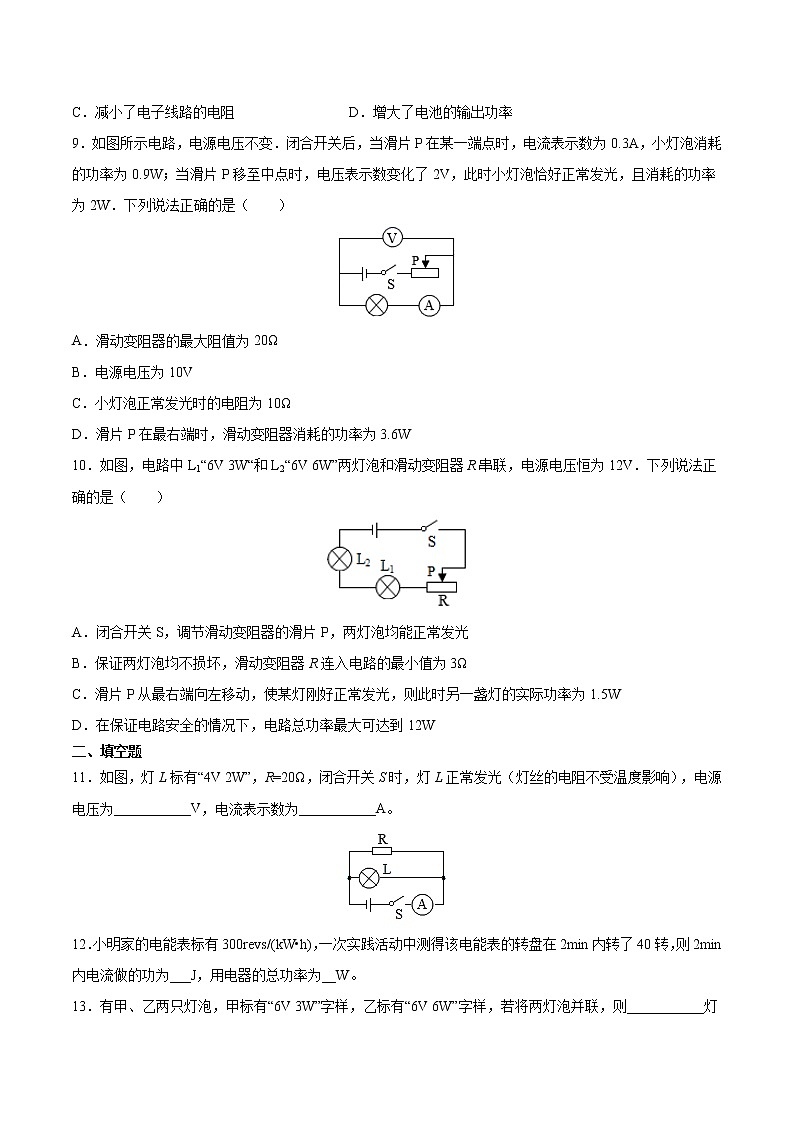 人教版九年级全册物理第十八章 18.2 电功率 课件+教案+导学案+练习含解析卷02