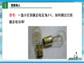 人教版九年级全册物理第十八章 18.3 测量小灯泡的电功率 课件+教案+导学案+练习含解析卷