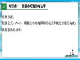 人教版九年级全册物理第十八章 18.3 测量小灯泡的电功率 课件+教案+导学案+练习含解析卷