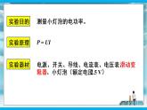 人教版九年级全册物理第十八章 18.3 测量小灯泡的电功率 课件+教案+导学案+练习含解析卷