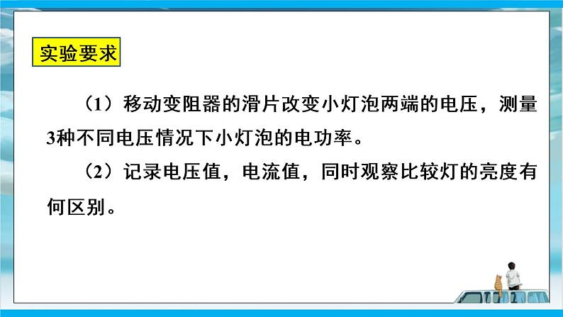 人教版九年级全册物理第十八章 18.3 测量小灯泡的电功率 课件+教案+导学案+练习含解析卷06