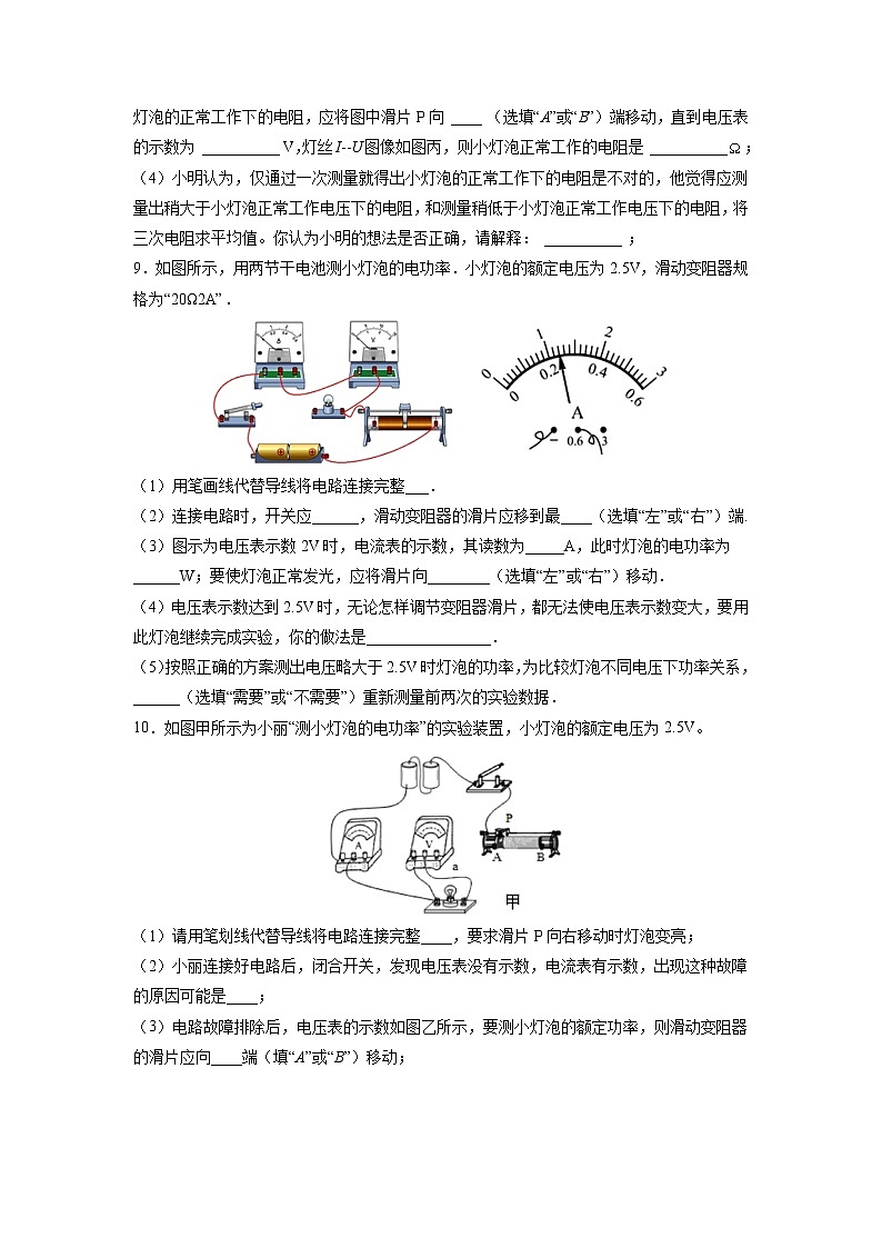 人教版九年级全册物理第十八章 18.3 测量小灯泡的电功率 课件+教案+导学案+练习含解析卷03