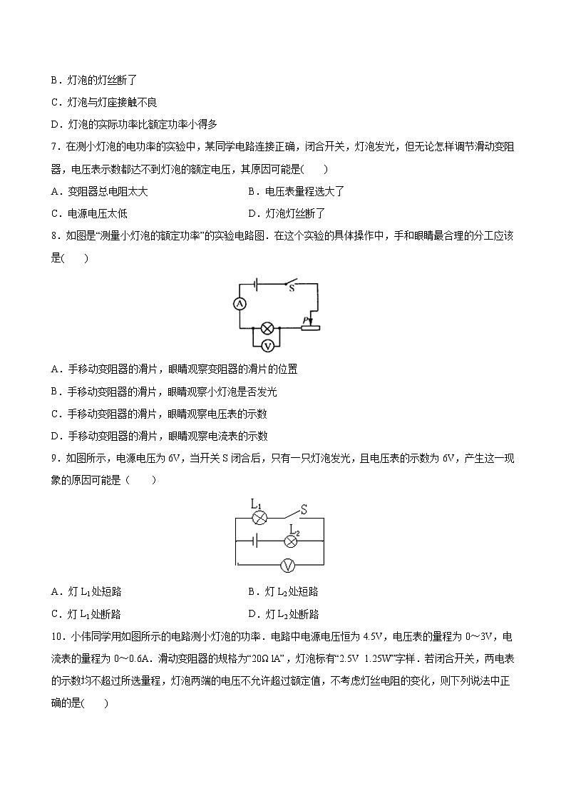 人教版九年级全册物理第十八章 18.3 测量小灯泡的电功率 课件+教案+导学案+练习含解析卷02