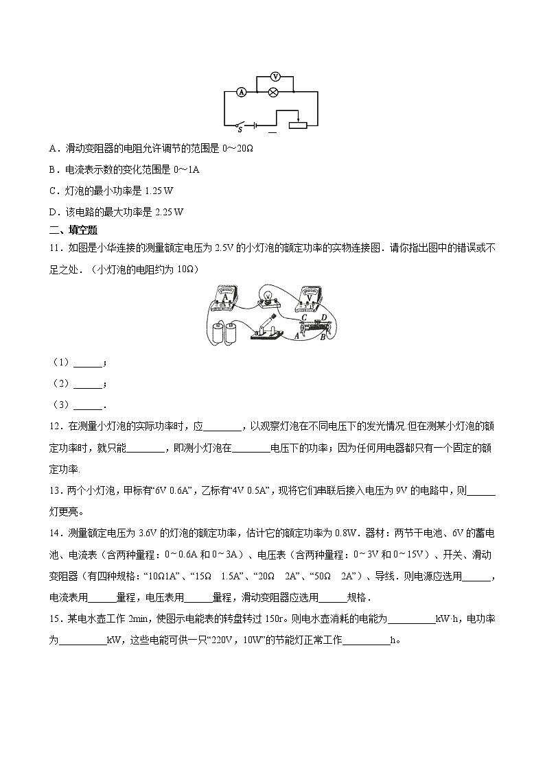 人教版九年级全册物理第十八章 18.3 测量小灯泡的电功率 课件+教案+导学案+练习含解析卷03