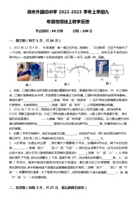 河南省郑州外国语中学 2022-2023 学年 九年级上学期线上教学反馈物理试卷