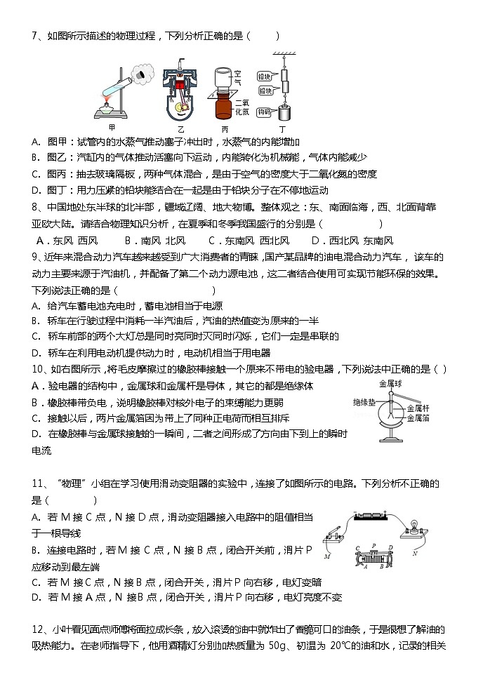 河南省郑州外国语中学 2022-2023 学年 九年级上学期线上教学反馈物理试卷第2页