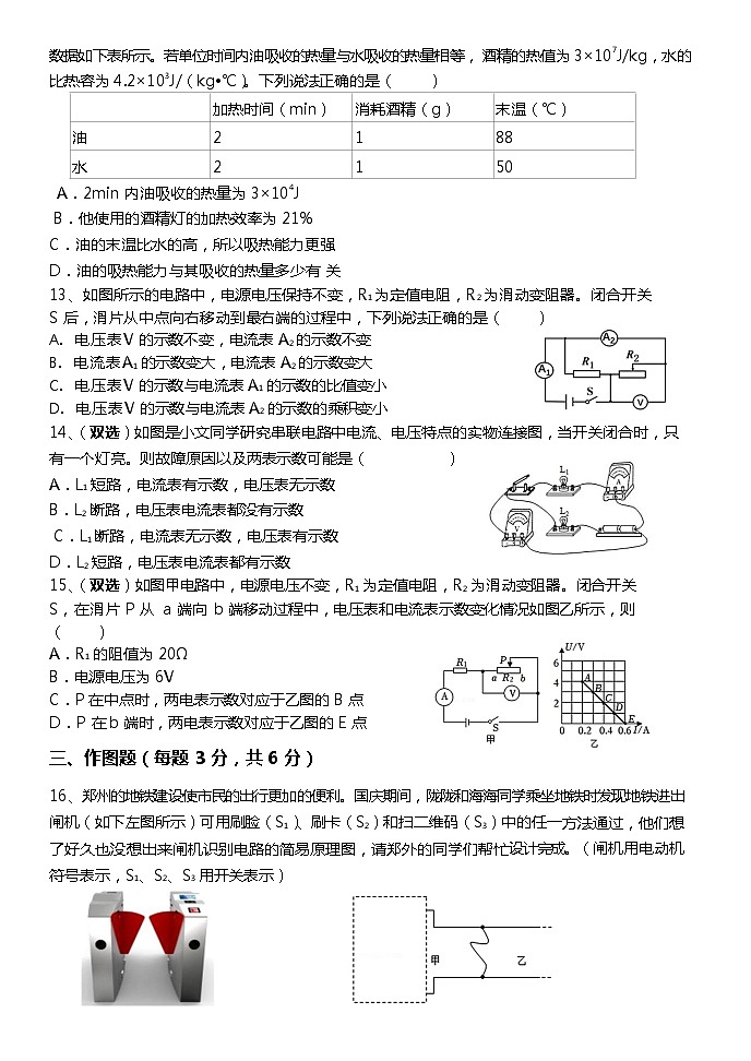 河南省郑州外国语中学 2022-2023 学年 九年级上学期线上教学反馈物理试卷第3页