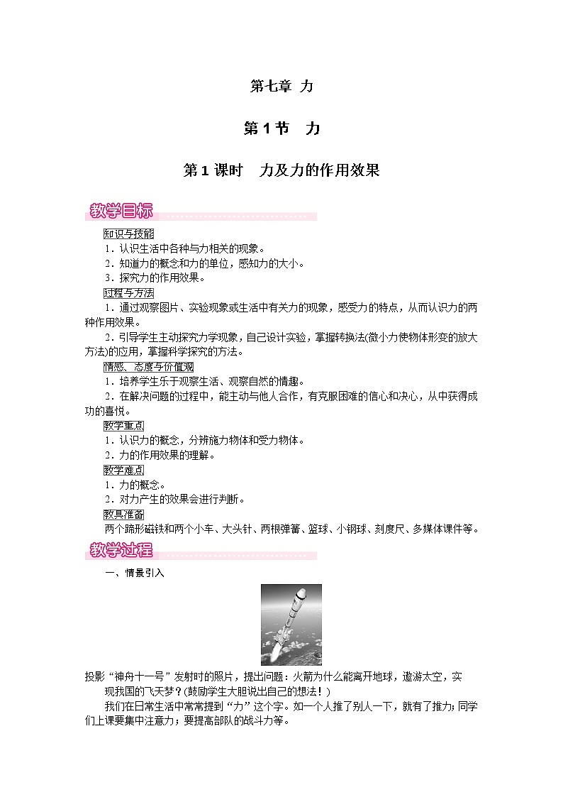 人教版物理八年级下册教案第1页