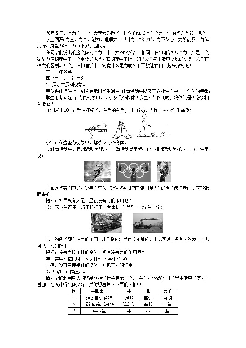 人教版物理八年级下册教案第2页
