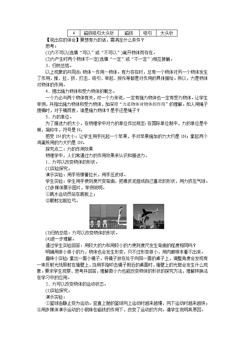 人教版物理八年级下册教案第3页