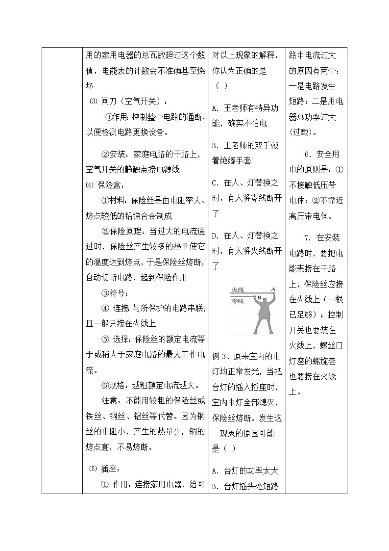 第19章《生活用电》章末复习习题课ppt课件+教案+测试卷03