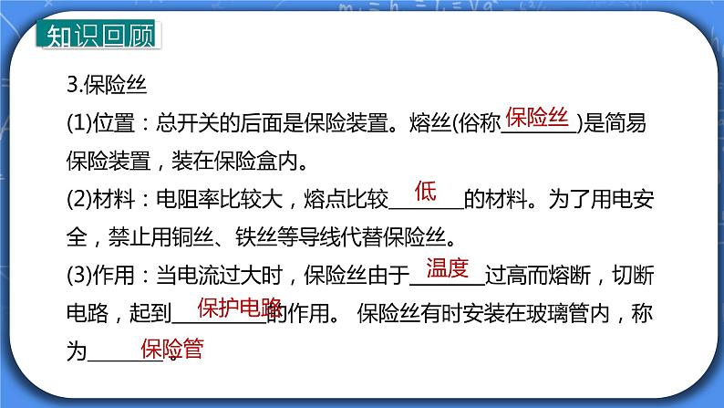 第19章《生活用电》章末复习习题课ppt课件+教案+测试卷07