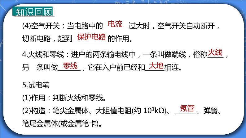 第19章《生活用电》章末复习习题课ppt课件+教案+测试卷08