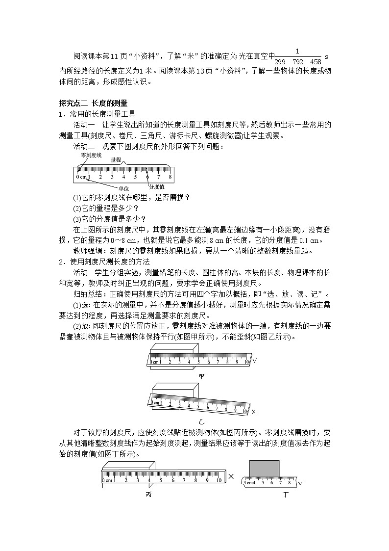 人教版物理八年级上册教案02