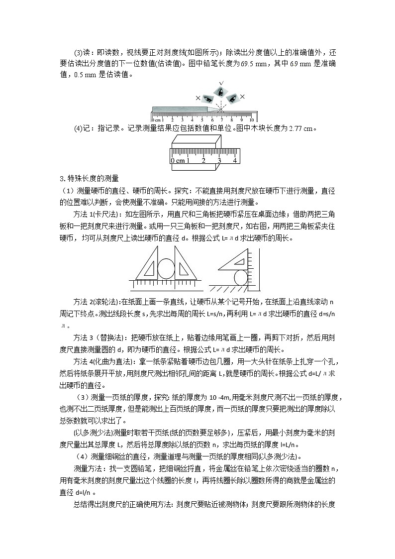 人教版物理八年级上册教案03