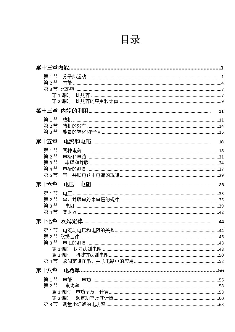 人教版九年级物理教案01