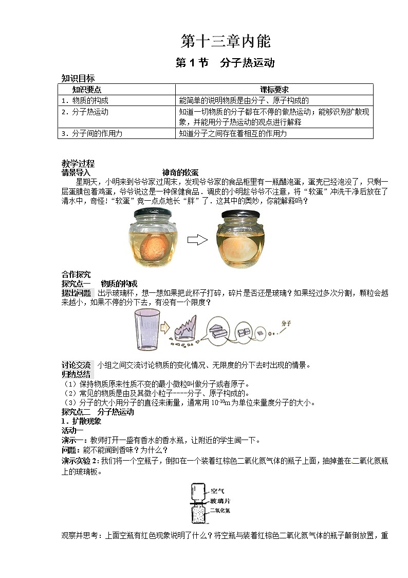 人教版九年级物理教案03