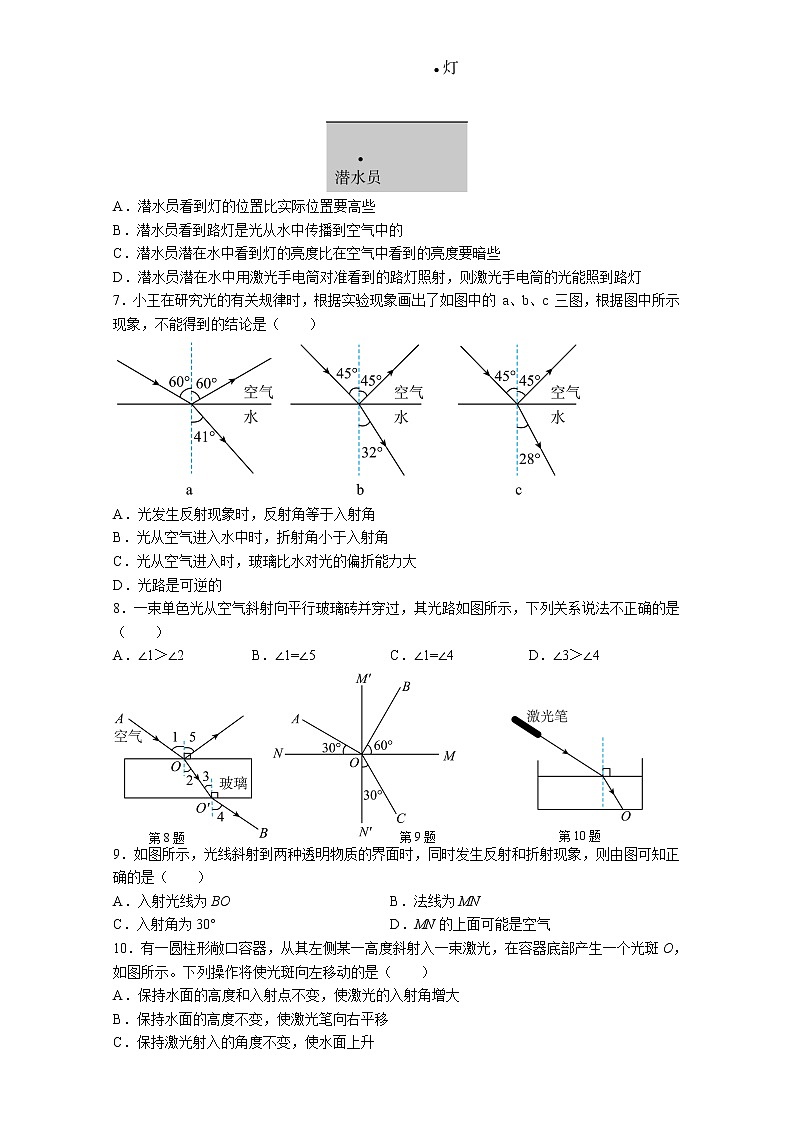 【同步练习】苏科版初二物理上册 第4章《光的折射 透镜》 4.1光的折射（含答案）第2页