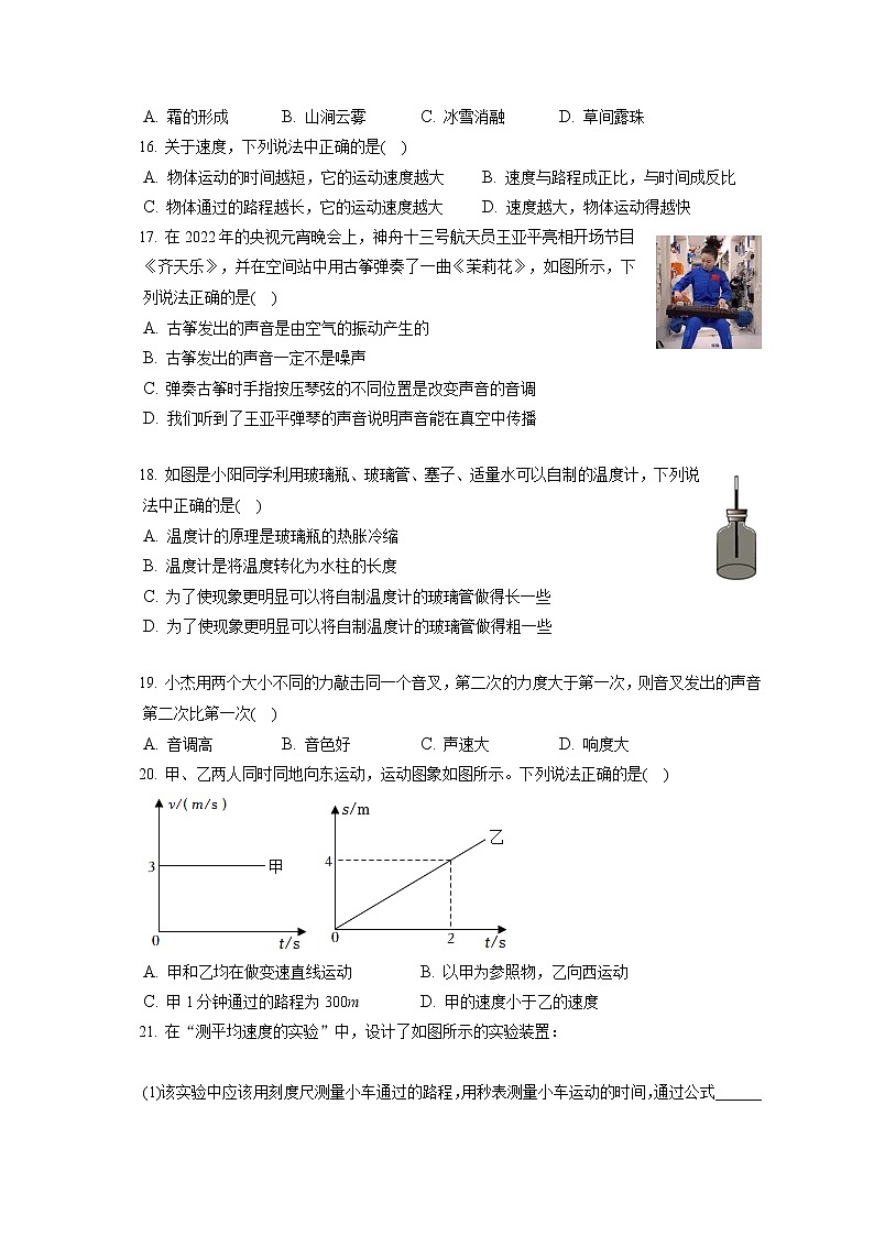 2022-2023学年安徽省蚌埠市第一实验学校八年级（上）期中物理试卷(含答案解析)第3页