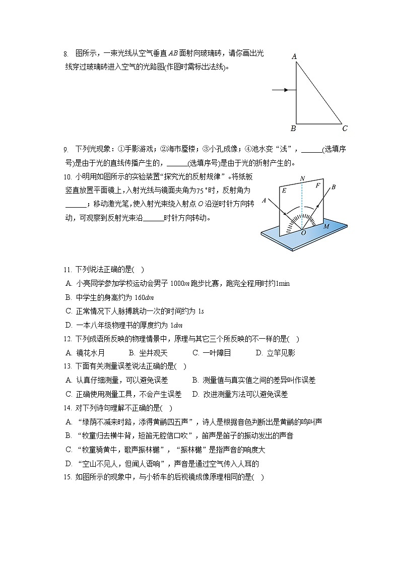 2022-2023学年安徽省芜湖市无为县八年级（上）期中物理试卷(含答案解析)第2页