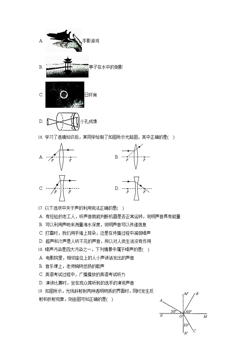 2022-2023学年安徽省芜湖市无为县八年级（上）期中物理试卷(含答案解析)第3页