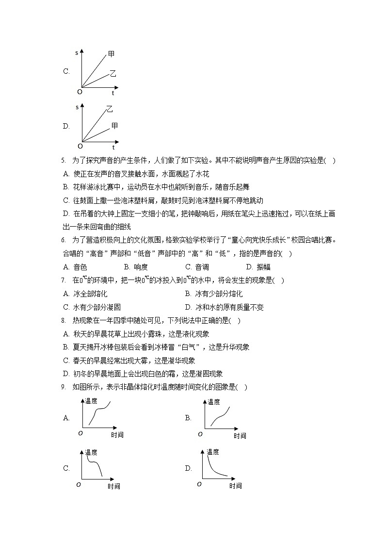2022-2023学年安徽省宣城六中八年级（上）期中物理试卷(含答案解析)第2页