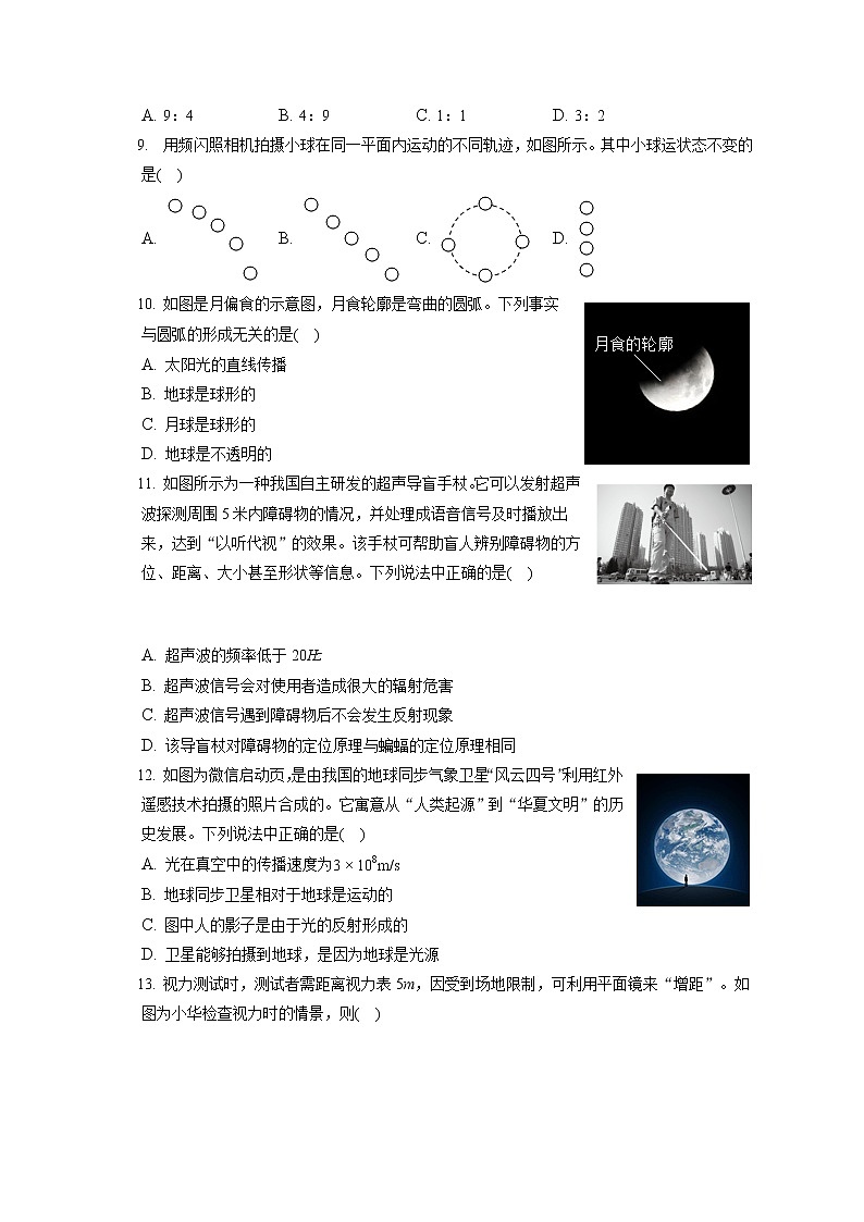 2022-2023学年福建省泉州市安溪县八年级（上）期中物理试卷(含答案解析)02