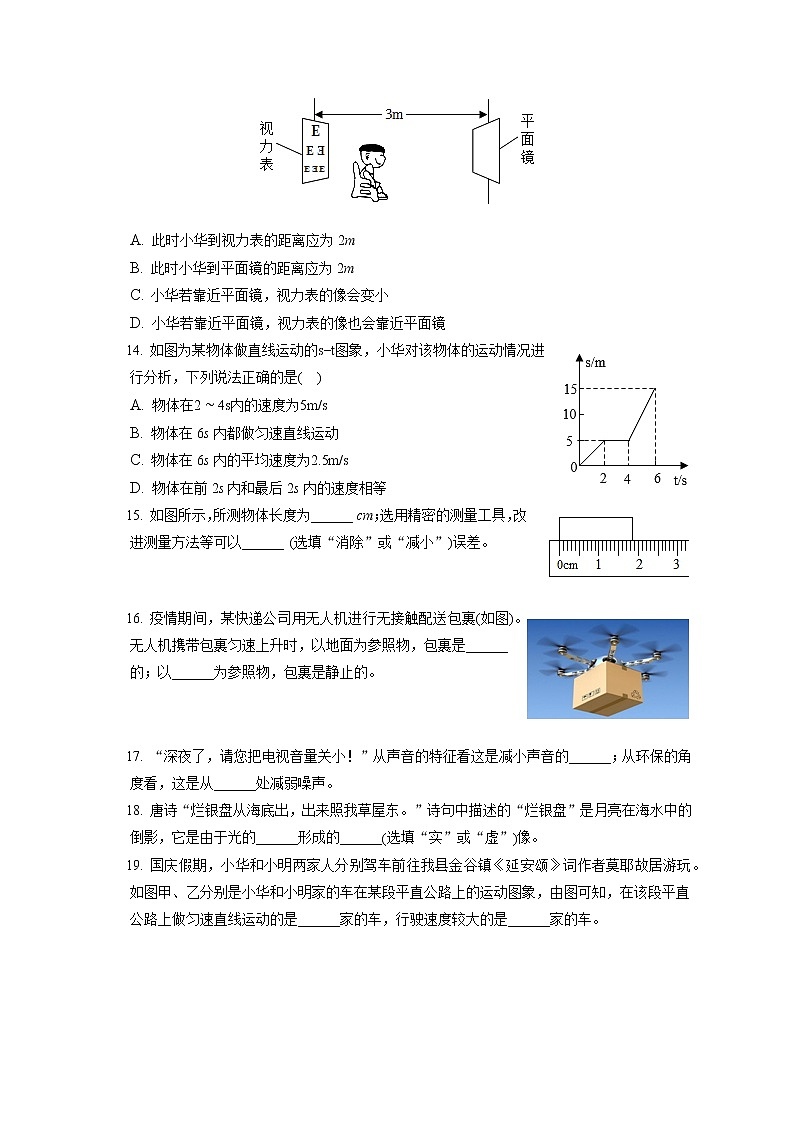 2022-2023学年福建省泉州市安溪县八年级（上）期中物理试卷(含答案解析)03