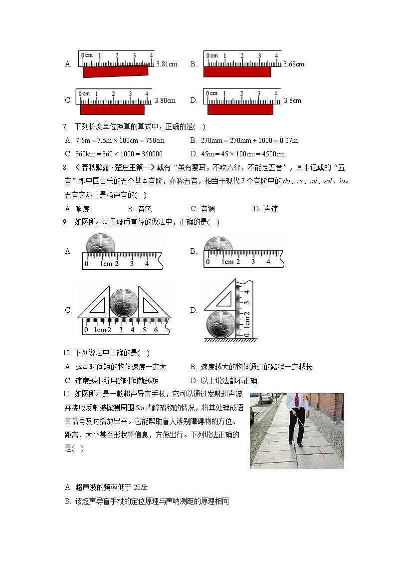 2022-2023学年福建省泉州市惠安县第二教学联盟八年级（上）期中物理试卷(含答案解析)02