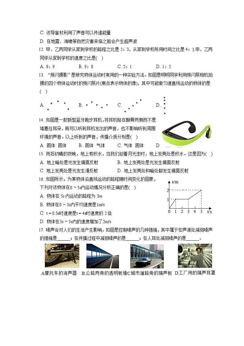 2022-2023学年福建省泉州市惠安县第二教学联盟八年级（上）期中物理试卷(含答案解析)03