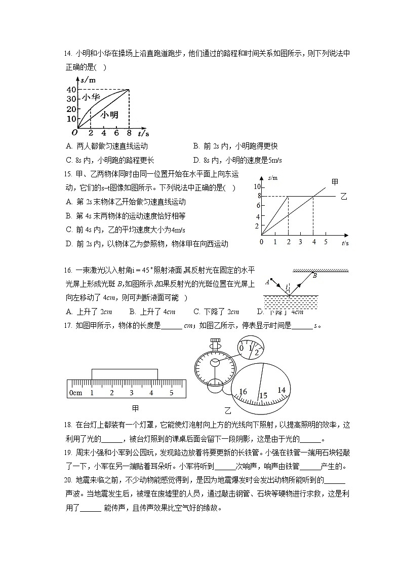 2022-2023学年福建省泉州市永春县侨中片区学校联考八年级（上）期中物理试卷(含答案解析)03
