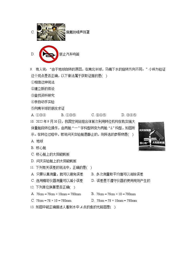 2022-2023学年福建省三明市尤溪县八年级（上）期中物理试卷(含答案解析)第2页