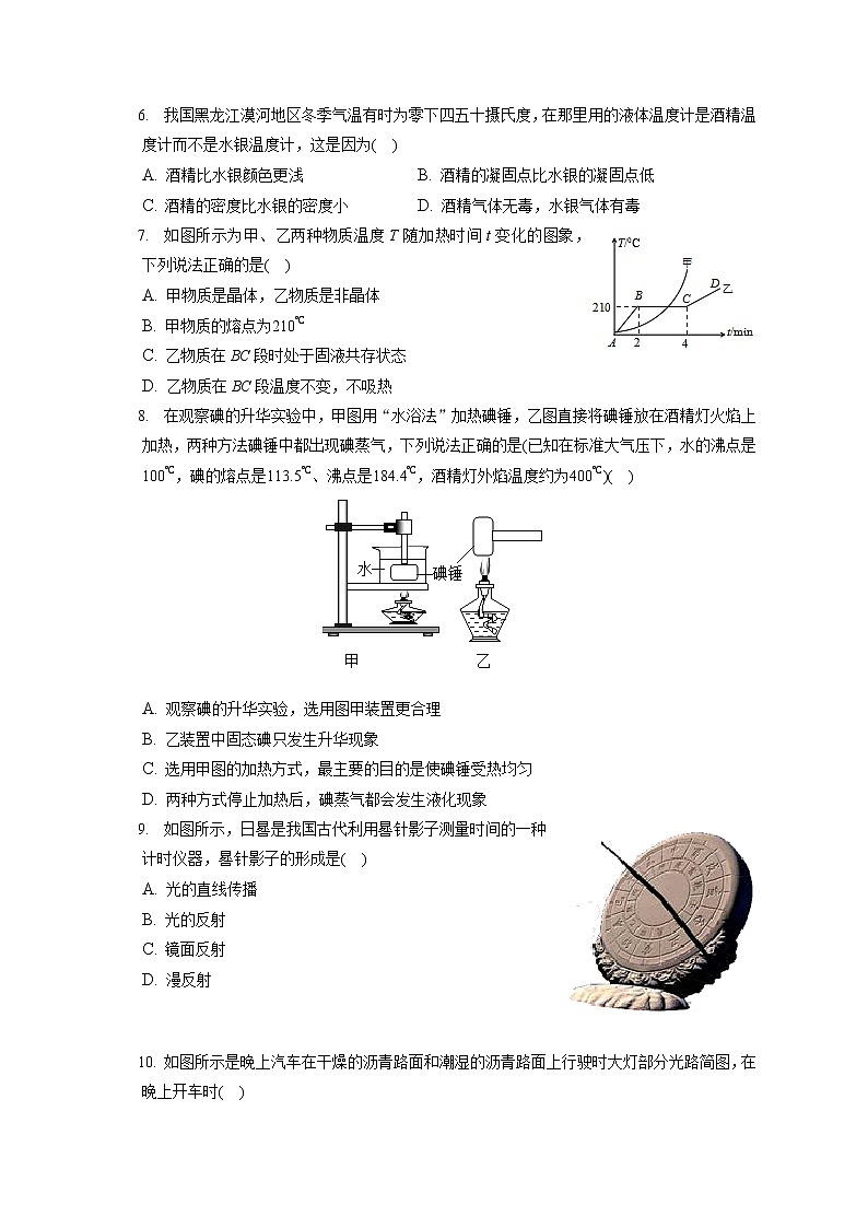 2022-2023学年广东省广州大学附中八年级（上）期中物理试卷(含答案解析)02