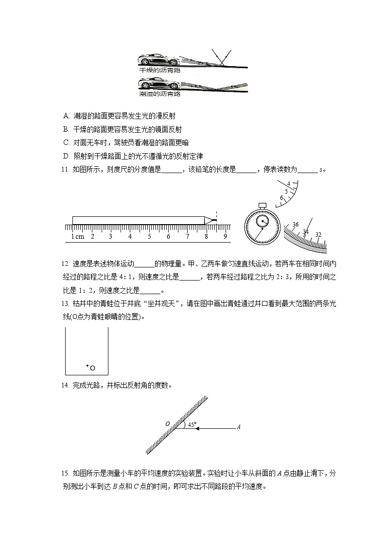 2022-2023学年广东省广州大学附中八年级（上）期中物理试卷(含答案解析)03