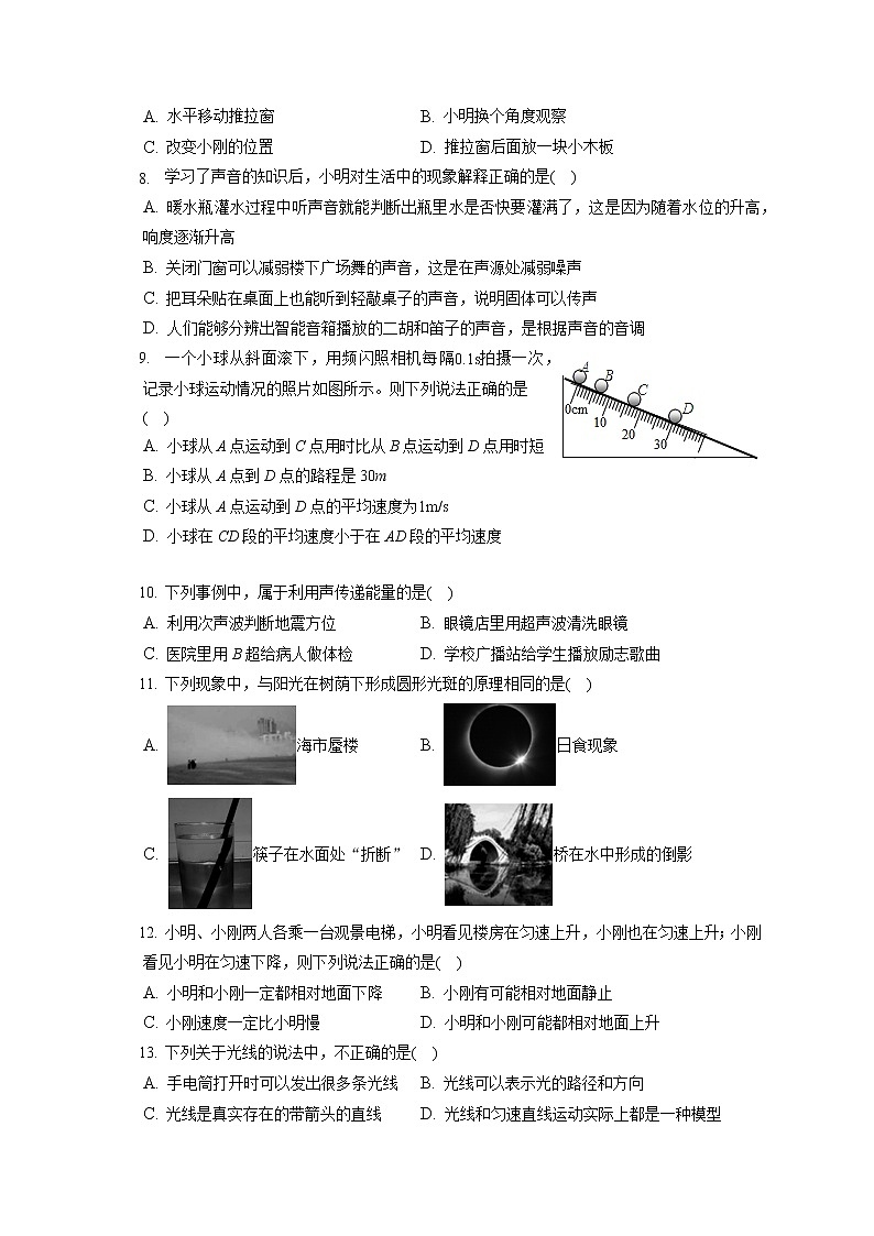 2022-2023学年河南省安阳市汤阴县八年级（上）期中物理试卷(含答案解析)02