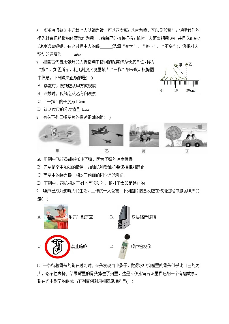 2022-2023学年河南省安阳市五校（二十中、六中、六十二中、四中、曙光）八年级（上）期中物理试卷(含答案解析)第2页