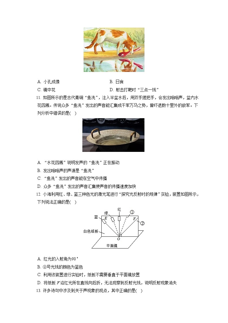 2022-2023学年河南省安阳市五校（二十中、六中、六十二中、四中、曙光）八年级（上）期中物理试卷(含答案解析)第3页