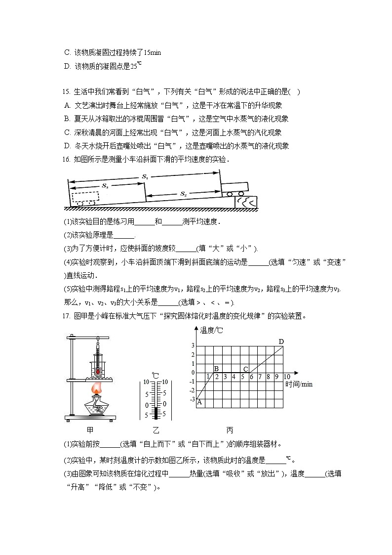 2022-2023学年河南省濮阳市清丰实验中学八年级（上）期中物理试卷(含答案解析)第3页