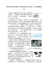 2022-2023学年河南省三门峡市灵宝市八年级（上）期中物理试卷(含答案解析)