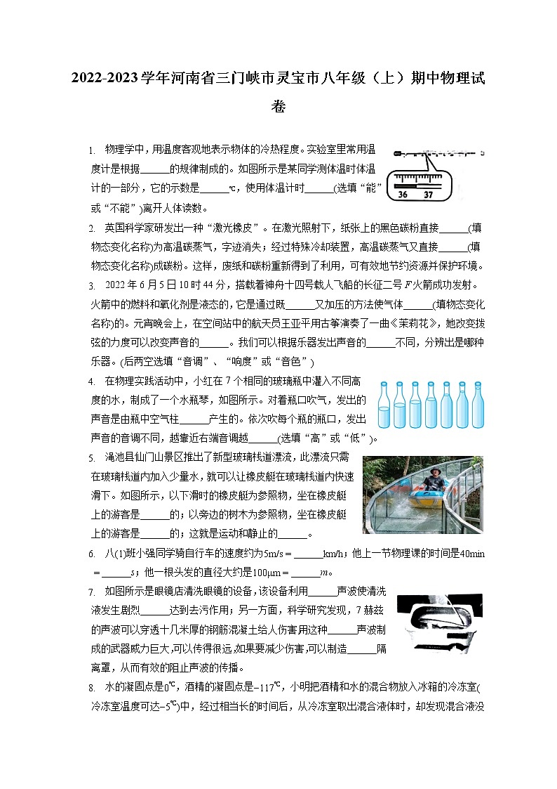 2022-2023学年河南省三门峡市灵宝市八年级（上）期中物理试卷(含答案解析)第1页