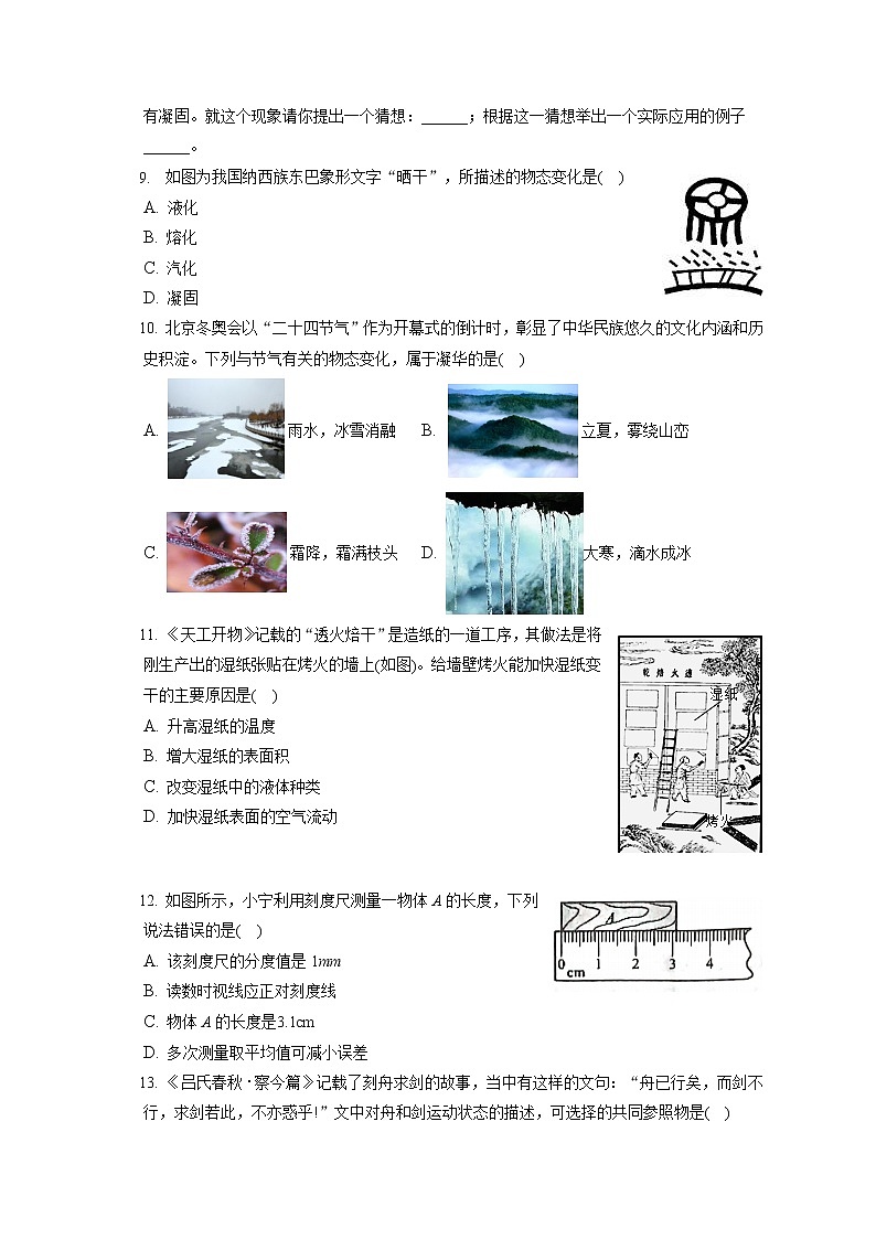 2022-2023学年河南省三门峡市灵宝市八年级（上）期中物理试卷(含答案解析)第2页
