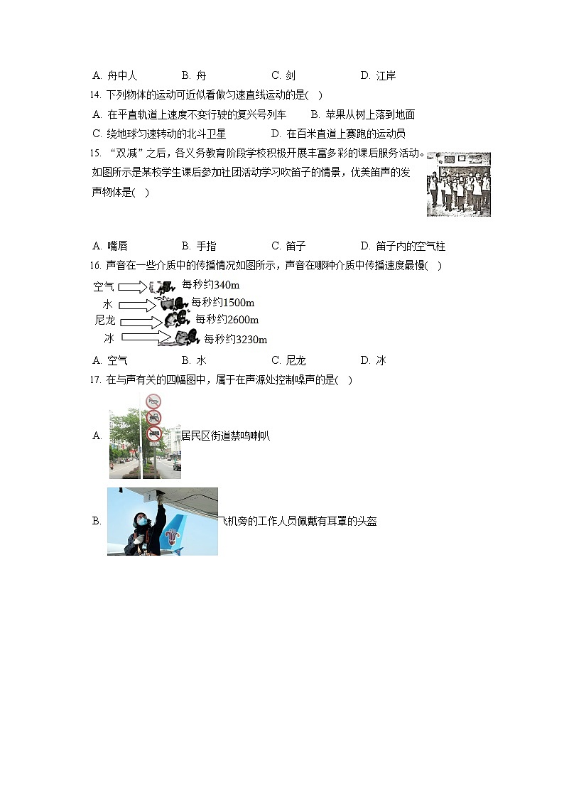2022-2023学年河南省三门峡市灵宝市八年级（上）期中物理试卷(含答案解析)第3页