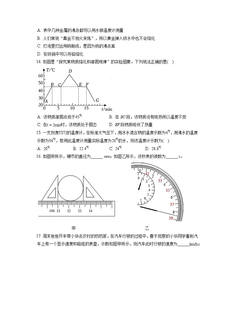 2022-2023学年湖北省十堰市梁子湖区八年级（上）期中物理试卷(含答案解析)03