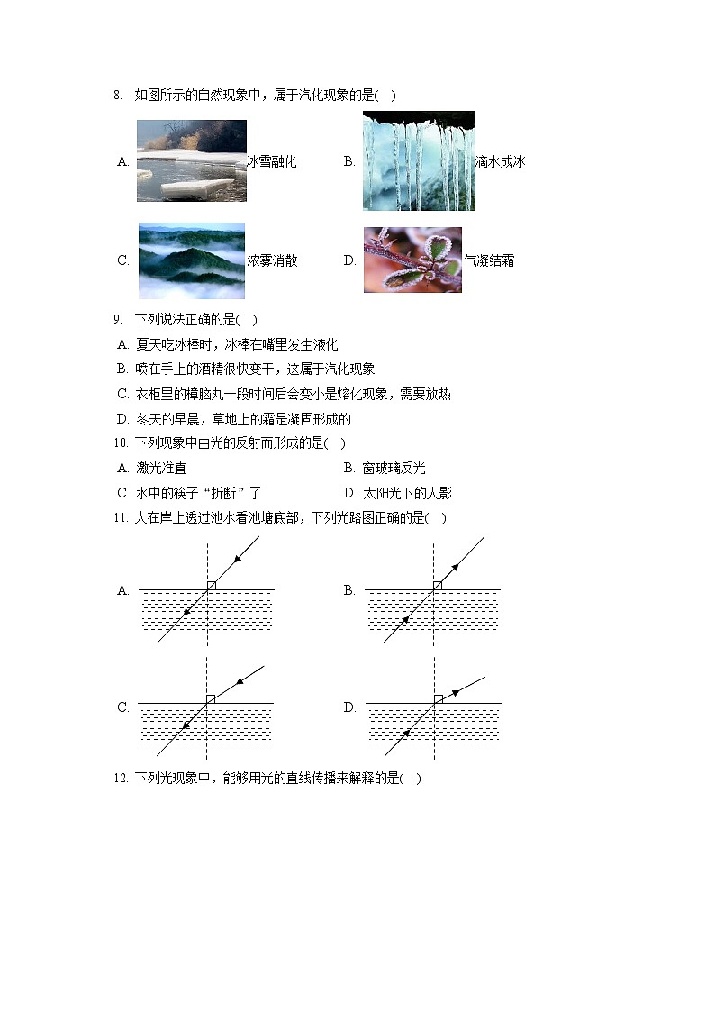 2022-2023学年湖北省襄阳市樊城区八年级（上）期中物理试卷(含答案解析)第2页