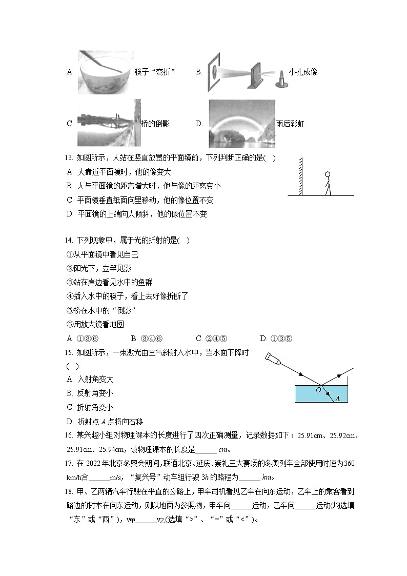 2022-2023学年湖北省襄阳市樊城区八年级（上）期中物理试卷(含答案解析)第3页